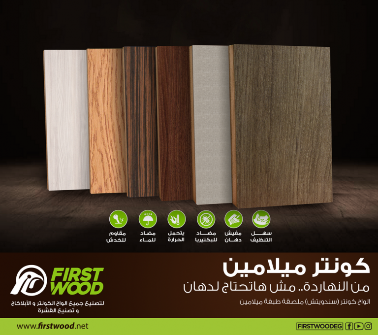 Melamin Page 3 First Wood